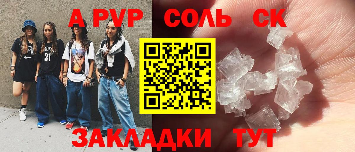 Alpha-PVP  Вход с VPN  Саянск  APVP Соль  A PVP СК 