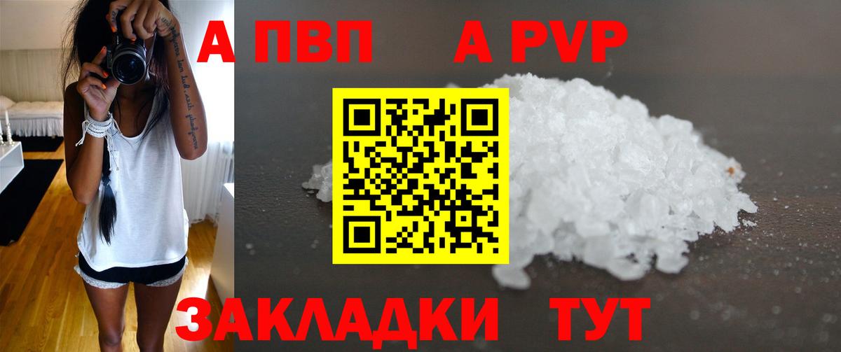 Альфа ПВП мука Саянск