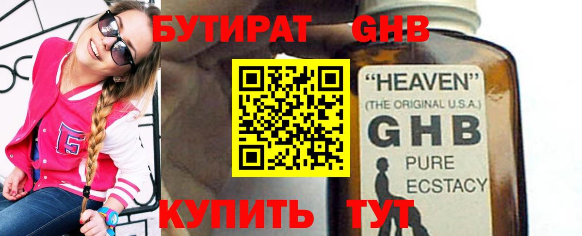 Саянск  БУТИРАТ BDO 33%  Вход с VPN 