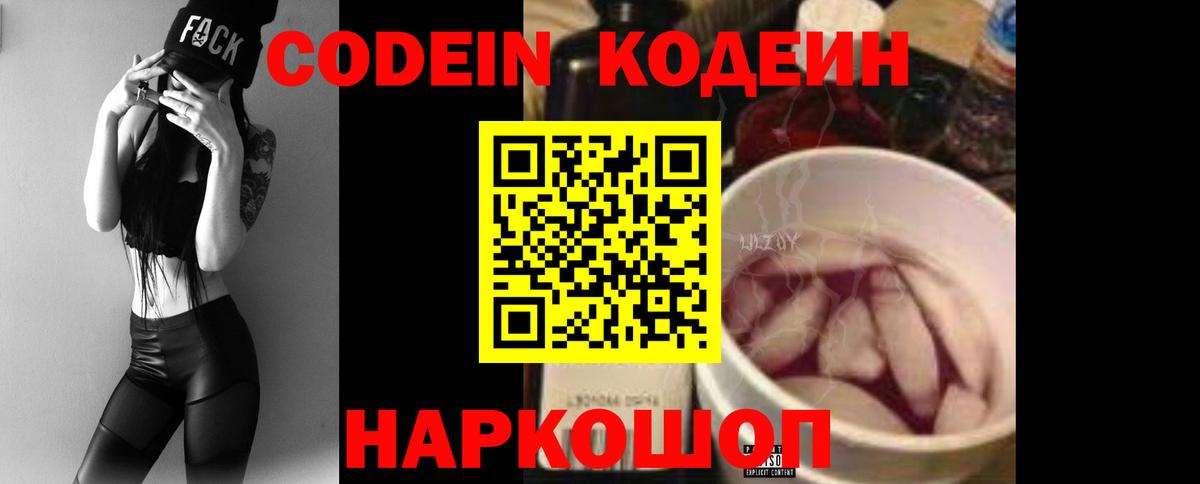 Codein Purple Drank  Вход с VPN  Кодеин напиток Lean (лин)  Саянск 