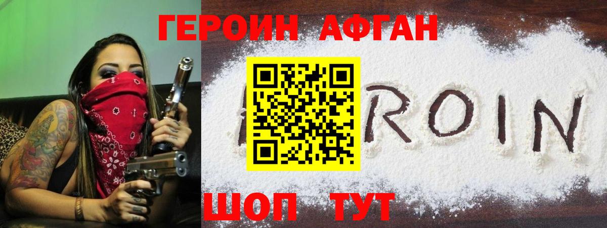 Героин хмурый  Вход с VPN  Героин  Саянск 
