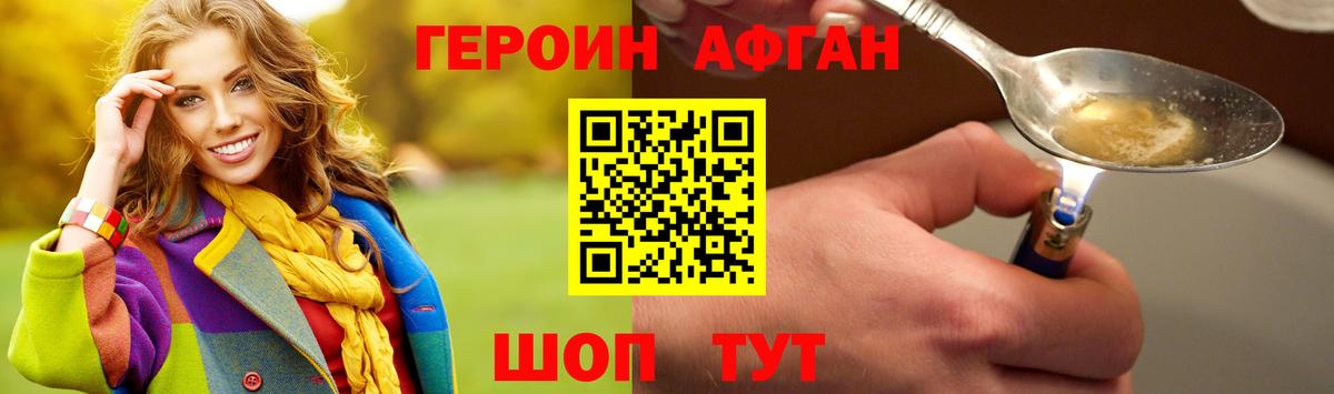 Героин хмурый Саянск