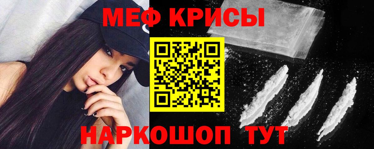 Меф мяу мяу мука Саянск