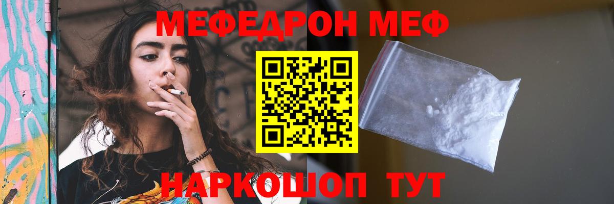МЯУ-МЯУ  МЕФ мяу мяу  Меф  Саянск  МЕФ мука  Вход с VPN 