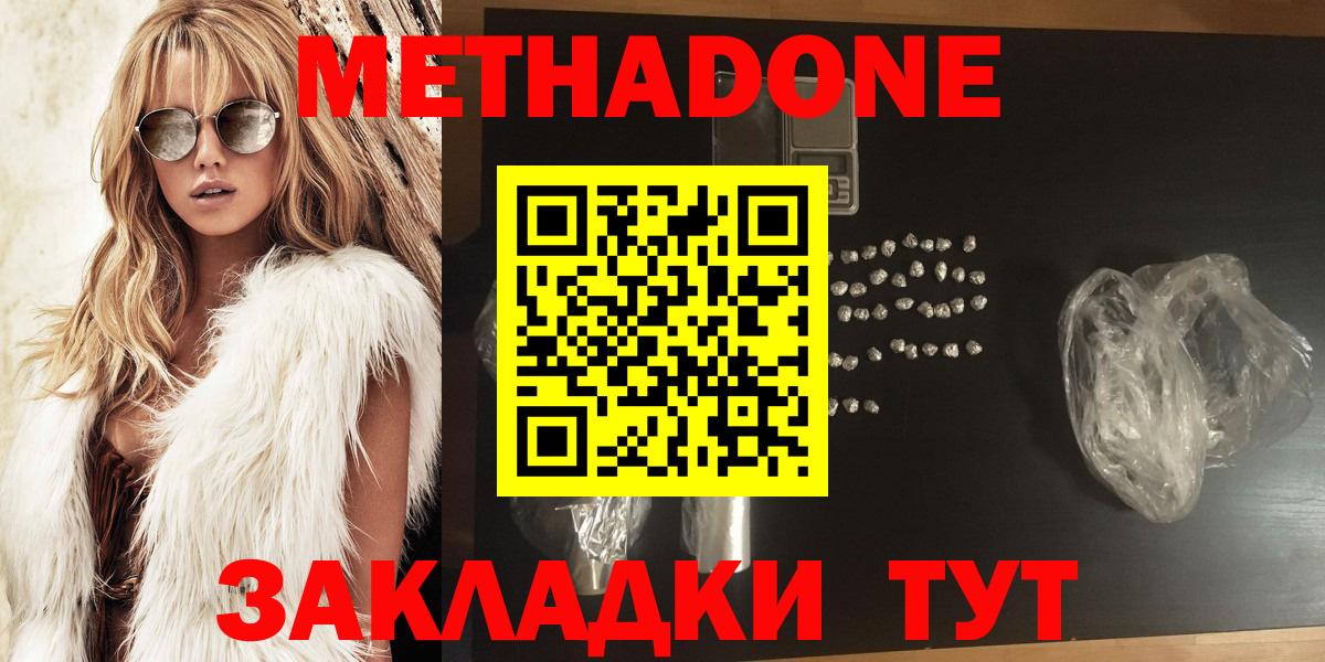 МЕТАДОН methadone  Вход с VPN  Саянск  МЕТАДОН methadone 