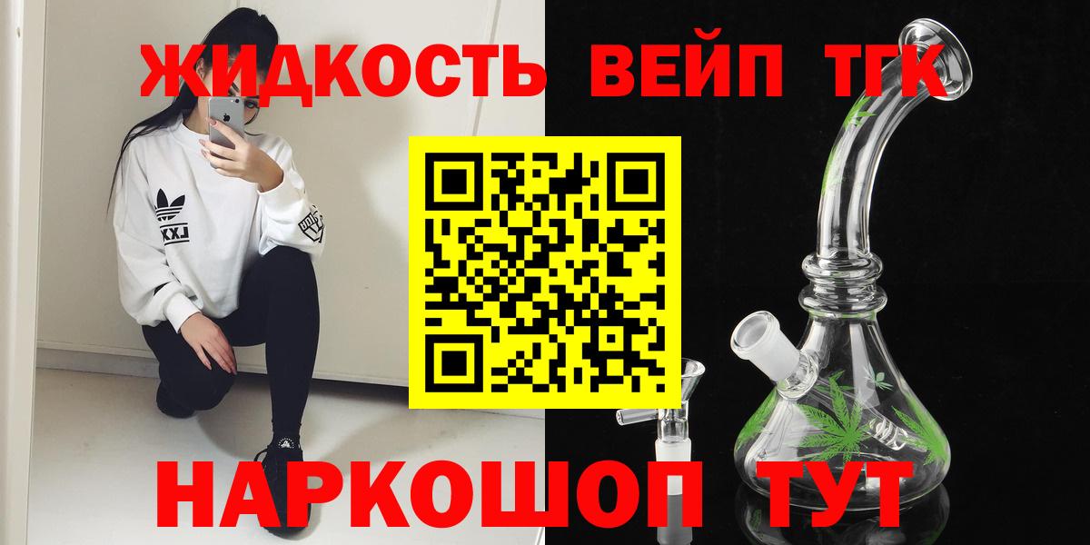 ТГК вейп с тгк Саянск
